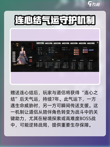 鬼谷八荒连心结用处介绍截图3