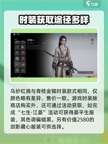燕云十六声时装怎么样介绍截图3