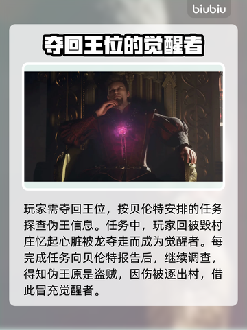 龙之信条2🔥任务顺序大揭秘！💡截图4