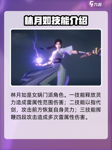 仙剑世界所有门派技能大全介绍截图4