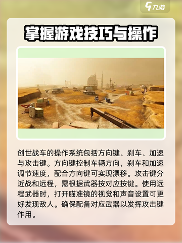 创世战车🔥新手必看！快速上手技巧大全截图3