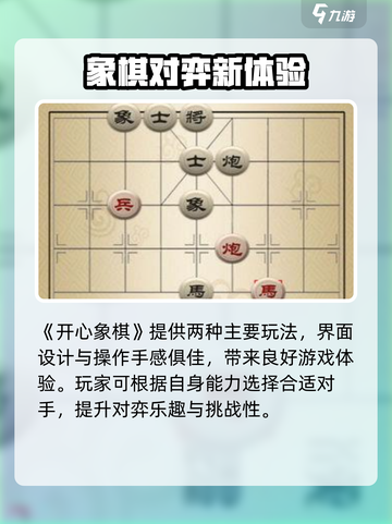 🎮开心象棋玩法大揭秘！秒变棋王💥截图4