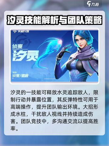 天启行动侦察类角色有哪些介绍截图4