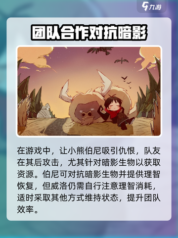饥荒新家园小熊使用方法介绍截图5