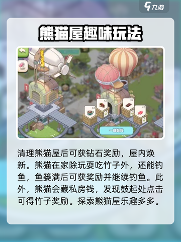 梦幻的城熊猫屋解锁方法是什么介绍截图4