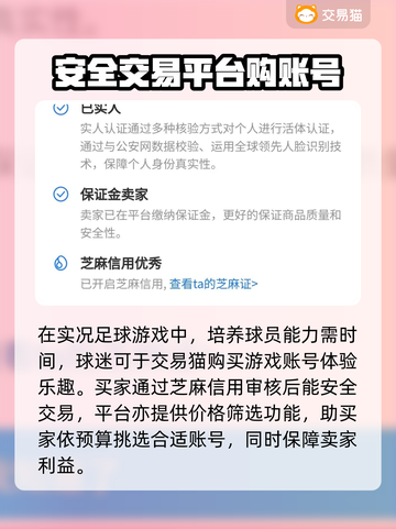 实况足球账号交易神器⚡助你轻松买卖🔥截图3