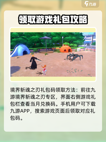 境界斩魂之刃最新兑换码有哪些介绍截图2