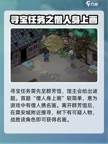 大侠立志传🔥群芳馆寻宝玩法超全攻略来啦！截图2