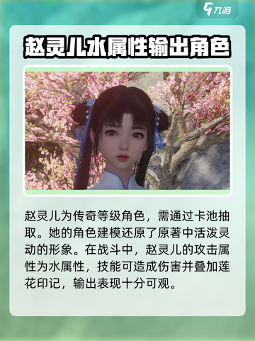 仙剑世界赵灵儿怎么玩介绍截图2