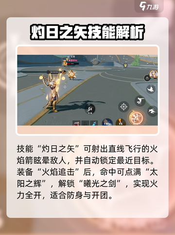 星之破晓后羿该如何玩介绍截图4