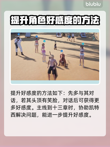 最终幻想7重生：凯特西好感度爆增秘籍✨截图3