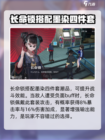 归龙潮长命锁值得抽吗介绍截图4