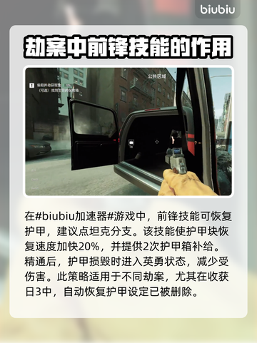 《收获日3》前锋技能树🔥超强攻略来啦！截图2