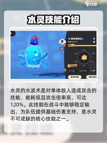 洛克王国世界水灵怎么获取介绍截图5