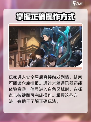 鸣潮🎉此际我独行安全屋密码解谜全攻略截图4