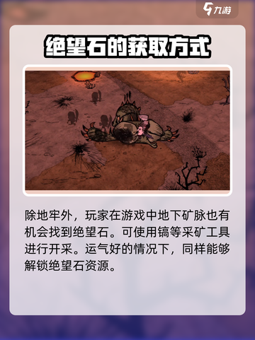 饥荒新家园绝望石怎么获得介绍截图4