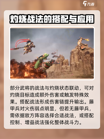 三国志异闻录灼烧战法怎么玩介绍截图3