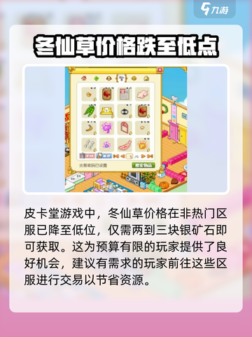 皮卡堂冬仙草多少钱介绍截图2