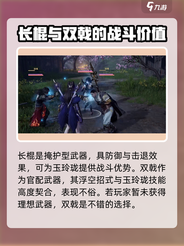 永劫无间手游玲珑武器有哪些介绍截图3