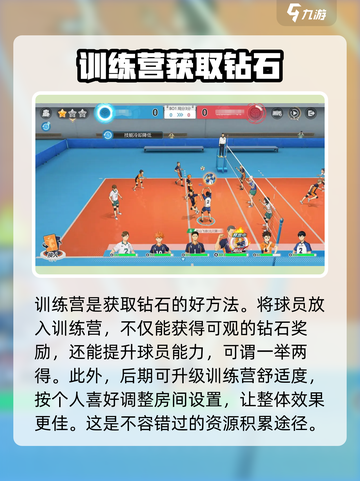 排球少年手游快速攒钻石攻略介绍截图3
