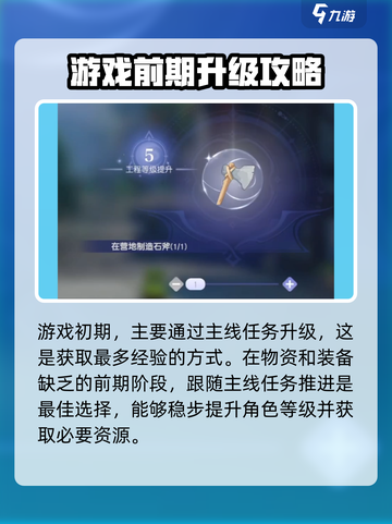悠星大陆升级攻略介绍介绍截图3