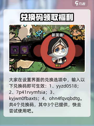 英勇之地兑换码有哪些介绍截图2