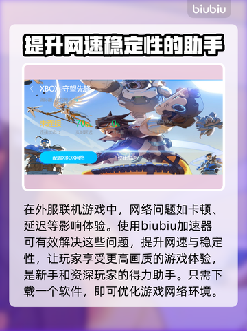 守望先锋加速器推荐🔥高性价比神器🎉截图3