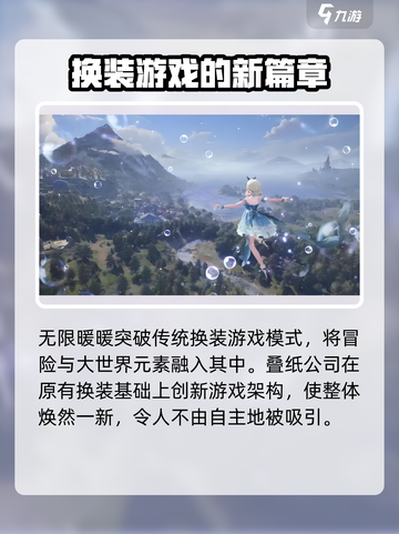 无限暖暖手游💥：玩法超全介绍来啦！截图3