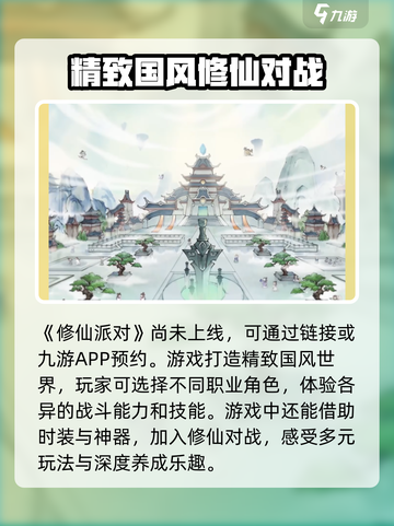修仙派对公测时间一览介绍截图2