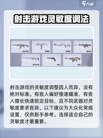 远光84灵敏度推荐多少介绍截图2