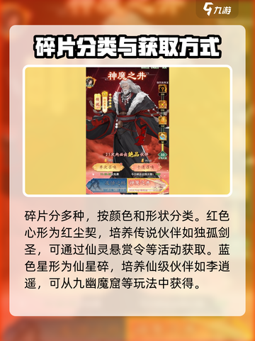 仙剑奇侠传新的开始碎片有什么用介绍截图2