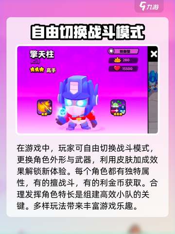 爆裂小队擎天柱怎么玩介绍截图4