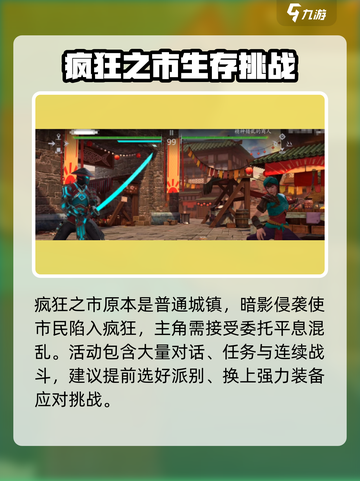 暗影格斗3🔥商人打法技巧，疯狂之市通关秘籍！截图2