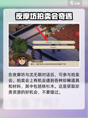 大侠立志传铁杉木获得方法介绍截图4