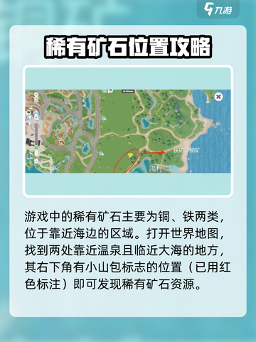心动小镇稀有材料怎么获取介绍截图3