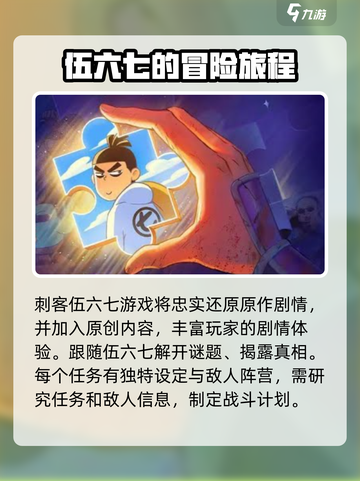 刺客伍六七手游🔥上线时间大曝光！💥截图3
