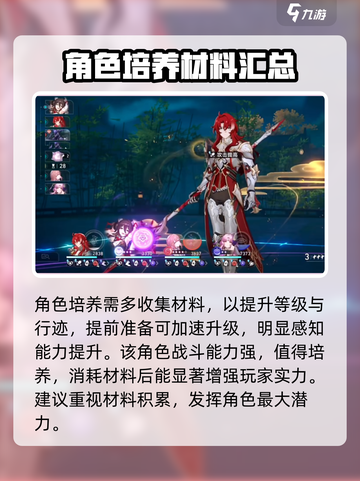 崩坏星穹铁道🔥银枝突破材料大全！玩家必备🎉截图4