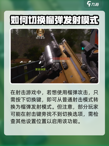 萤火突击下挂榴弹🔥用法全解，游戏中必备技巧！截图3
