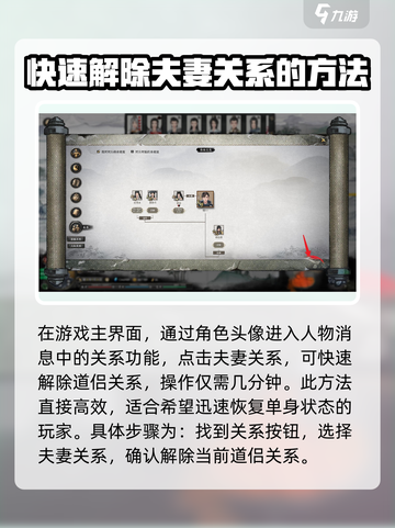 鬼谷八荒🔥夫妻不合？手游离婚攻略来了！截图3