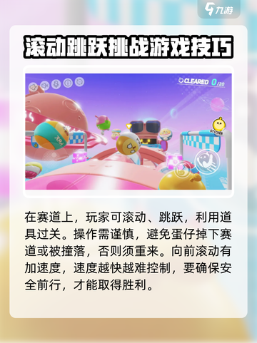游戏蛋仔派对怎么准备介绍截图4