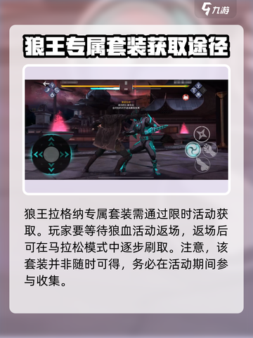 暗影格斗3豺狼套装搭配效果介绍截图3