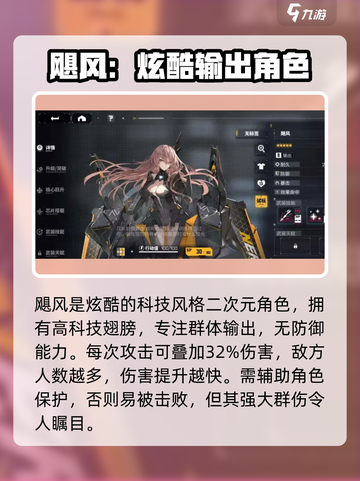 交错核心输出角色怎么选择介绍截图3