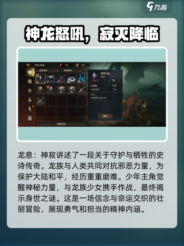 龙息神寂什么时候开服介绍截图2