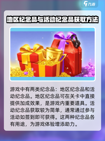 球球旅行记🔥纪念品获取攻略💎截图4