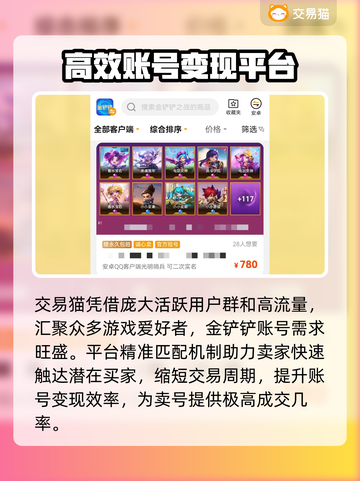 金铲铲账号估价大揭秘！🔥助你轻松赚💰截图4
