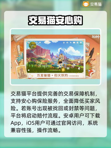 🔥原神账号交易TOP榜💥专业平台大公开！🎮截图2
