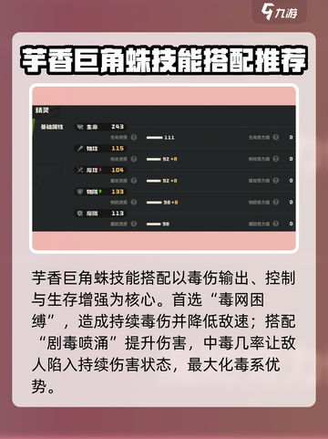 洛克王国世界毒王技能搭配介绍截图2