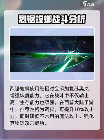 西普大陆手游烈锯螳螂介绍介绍截图6