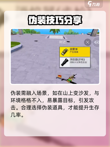 和平精英伪装大作战模式介绍介绍截图5