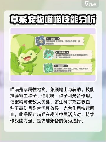 洛克王国世界三主宠技能配招攻略介绍截图4